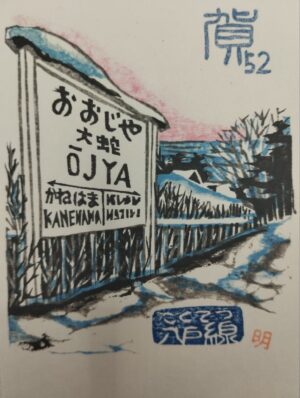 Станция Одзя (Ōja)